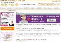 メールパルのプレスリリース