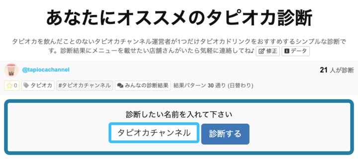 株式会社ギガトレンド 診断メーカーにて あなたにオススメのタピオカ診断 をリリース サイブリッジグループのプレスリリース 株式会社ギガトレンド 診断メーカーにて あなたにオススメのタピオカ診断 をリリース サイブリッジグループのプレスリリース