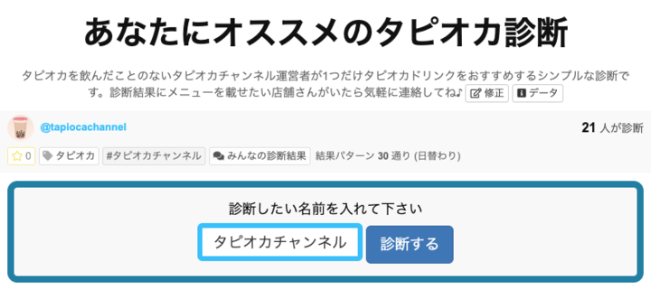 株式会社ギガトレンド 診断メーカーにて あなたにオススメのタピオカ診断 をリリース サイブリッジグループのプレスリリース