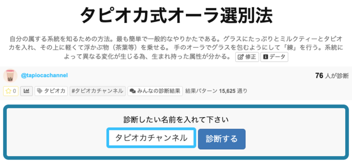 株式会社ギガトレンド 診断メーカーにて タピオカ式オーラ選別法 をリリース サイブリッジグループのプレスリリース 株式会社ギガトレンド 診断メーカーにて タピオカ式オーラ選別法 をリリース サイブリッジグループのプレスリリース