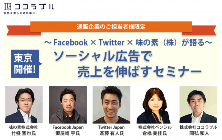 ペンシル代表 倉橋 モデレーター登壇 Facebook Twitter 味の素 ソーシャル広告で売上を伸ばすセミナー 2016年6月16日 木 東京 株式会社ペンシルのプレスリリース ペンシル代表 倉橋 モデレーター登壇 Facebook Twitter 味の素 ソーシャル広告で売上を伸ばすセミナー 2016年6月16日 木 東京 株式会社ペンシルのプレスリリース