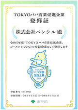 株式会社ペンシルのプレスリリース画像1