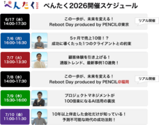 株式会社ペンシルのプレスリリース画像1