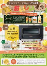 株式会社みつばちの詩工房のプレスリリース6