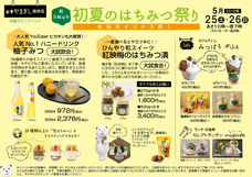 金澤やまぎし養蜂場株式会社のプレスリリース画像3