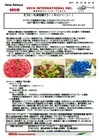 株式会社セコ・インターナショナルのプレスリリース