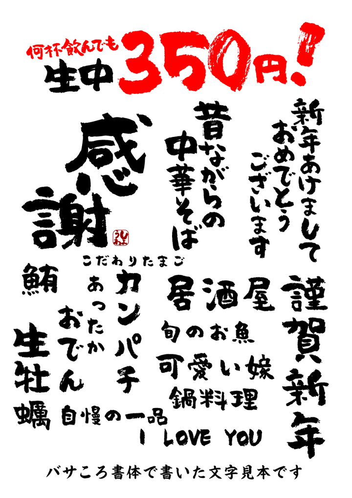 Pc向け毛筆フォント制作の昭和書体が 書けそうで書けない本格的へたうま書体 バサころ書体 パッケージ版 ダウンロード版 を12月7日発売 株式会社昭和書体のプレスリリース Pc向け毛筆フォント制作の昭和書体が 書けそうで書けない本格的へたうま書体 バサころ書体 パッケージ版 ダウンロード版 を12月7日発売 株式会社昭和書体のプレスリリース