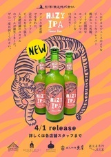 熊澤酒造株式会社のプレスリリース画像1