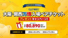 株式会社 カプコンのプレスリリース画像5