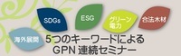 グリーン購入ネットワーク（GPN）のプレスリリース画像1