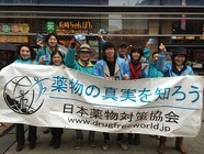 日本薬物対策協会のプレスリリース画像1