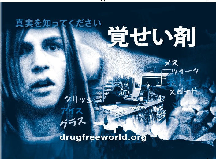 日本薬物対策協会のプレスリリース画像1