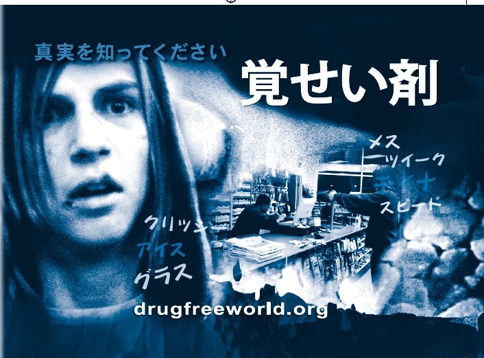 覚せい剤にもno 正しい知識を広めよう 2月20日 新宿歌舞伎町にて街頭キャンペーン開催決定 日本薬物対策協会のプレスリリース 覚せい剤にもno 正しい知識を広めよう 2月20日 新宿歌舞伎町にて街頭キャンペーン開催決定 日本薬物対策協会のプレスリリース