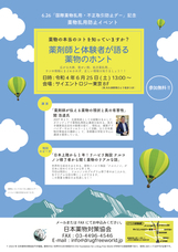 日本薬物対策協会のプレスリリース画像1