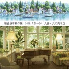 笹倉鉄平ちいさな絵画館のプレスリリース画像1