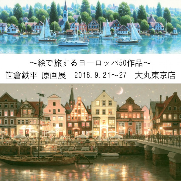 笹倉鉄平ちいさな絵画館のプレスリリース画像1