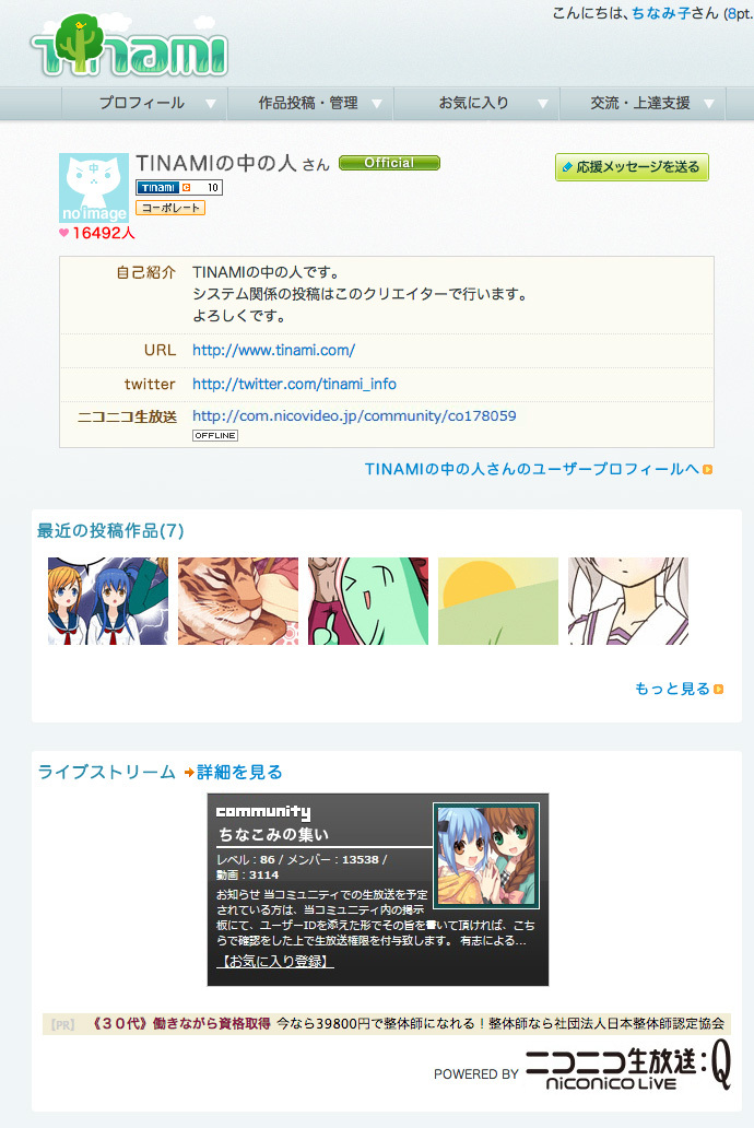 ニコ生でも 描いてみた が可能に イラスト投稿コミュニティtinamiが絵の製作過程をライブ配信できるライブストリーム連携に ニコニコ生放送 を追加 Tinami株式会社のプレスリリース