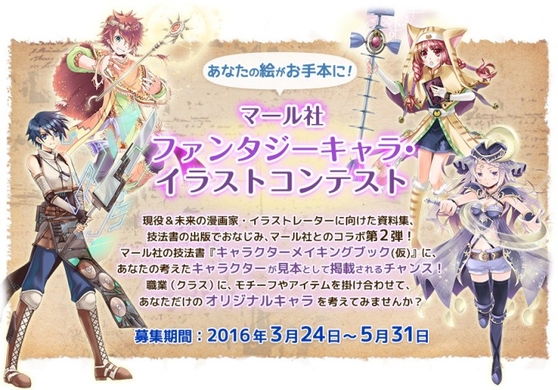 イラスト投稿コミュニティtinami 美術 デザイン出版のマール社とのコラボ あなたの絵がお手本に マール社 ファンタジーキャラ イラストコンテスト を開催 Tinami株式会社のプレスリリース イラスト投稿コミュニティtinami 美術 デザイン出版のマール社とのコラボ あなたの絵がお手本に マール社 ファンタジーキャラ イラストコンテスト を開催 Tinami株式会社のプレスリリース