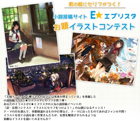 イラスト投稿コミュニティtinami 小説投稿コミュニティ E エブリスタ と初のコラボ 君の絵にセリフがつく お題イラストコンテストを開催 Tinami株式会社のプレスリリース イラスト投稿コミュニティtinami 小説投稿コミュニティ E エブリスタ と初のコラボ 君の絵にセリフがつく お題イラストコンテストを開催 Tinami株式会社のプレスリリース