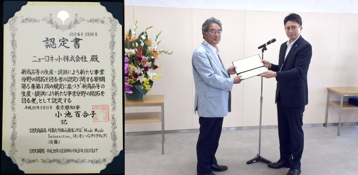 ニューロネット株式会社のプレスリリース画像1