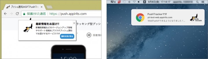 アピリッツ プッシュ通知asp Pushtraker に 新機能 Webプッシュ通知機能 をリリース 株式会社アピリッツのプレスリリース