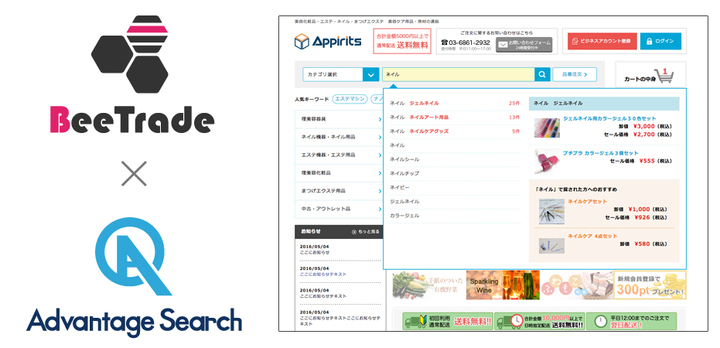 株式会社アピリッツのプレスリリース画像1