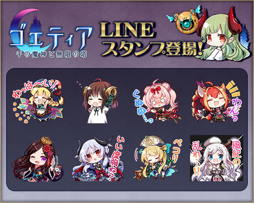 アピリッツ ゲーム ゴエティア 千の魔神と無限の塔 において Nintendoswitch版のリリースとgwキャンペーン実施のお知らせ 株式会社アピリッツのプレスリリース アピリッツ ゲーム ゴエティア 千の魔神と無限の塔 において Nintendoswitch版のリリースとgwキャンペーン実施のお知らせ 株式会社アピリッツのプレスリリース