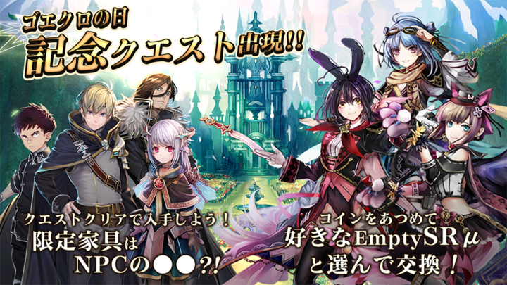 アピリッツ スマートフォンアプリ ブラウザゲーム ゴエティアクロス にて7月2日の ゴエクロの日 を記念して 豪華報酬が貰える記念クエストが登場 株式会社アピリッツのプレスリリース アピリッツ スマートフォンアプリ ブラウザゲーム ゴエティアクロス にて7月2日の ゴエクロの日 を記念して 豪華報酬が貰える記念クエストが登場 株式会社アピリッツのプレスリリース