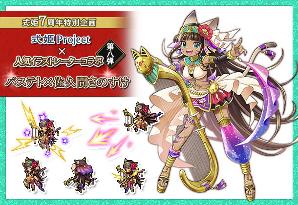 式姫7周年特別企画 式姫project 人気イラストレーターコラボ第八弾 佐久間さのすけ氏 を実施 株式会社アピリッツのプレスリリース 式姫7周年特別企画 式姫project 人気イラストレーターコラボ第八弾 佐久間さのすけ氏 を実施 株式会社アピリッツのプレスリリース