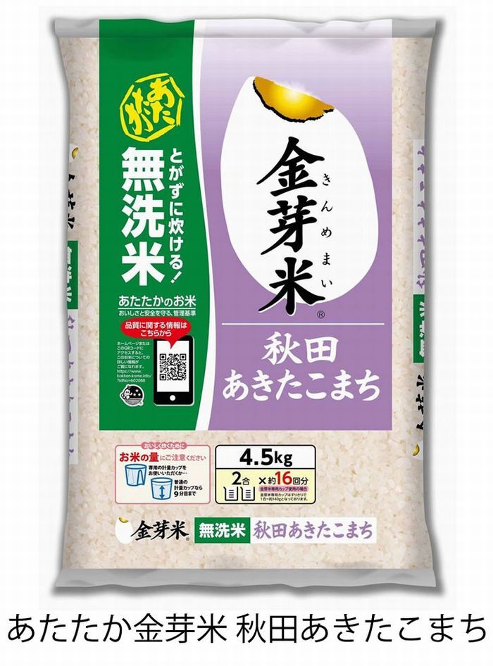 東洋ライス株式会社のプレスリリース画像4