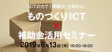NPO法人ものづくりICT支援会のプレスリリース画像2