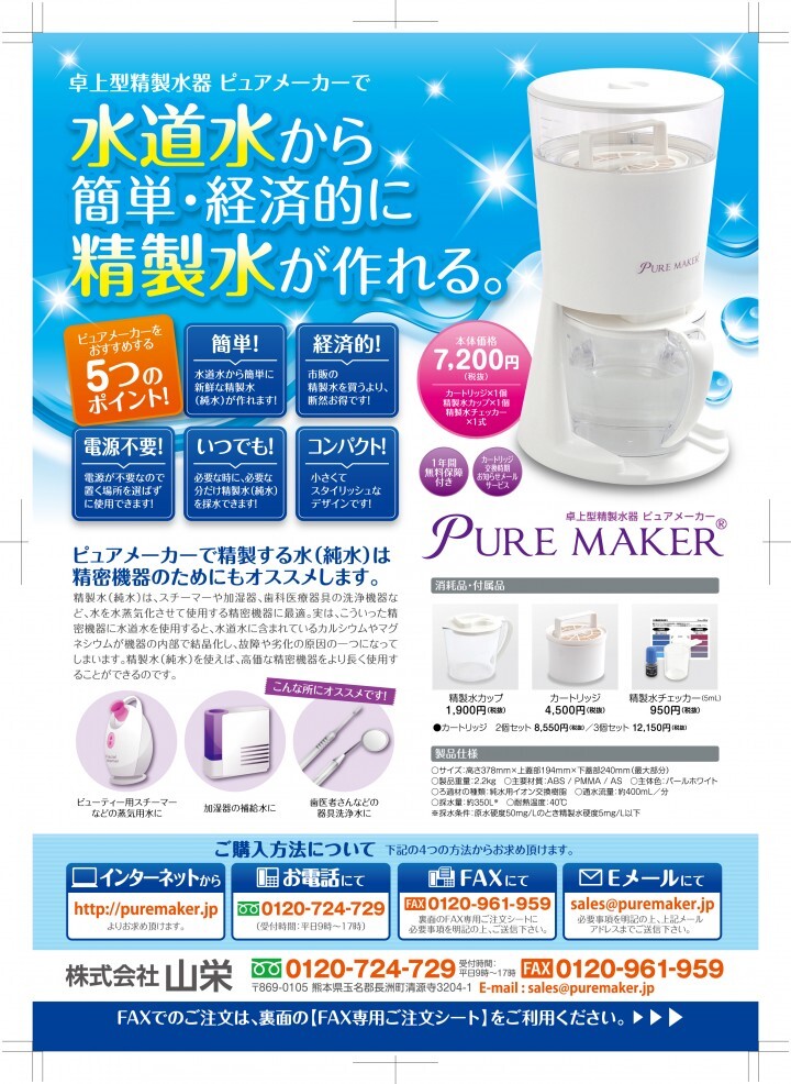 株式会社山栄のプレスリリース画像1