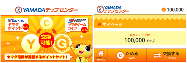 デクー ヤマダゲームと共同で アプリダウンロードでヤマダチップが貯まる ヤマダチップセンター をオープン 株式会社デクーのプレスリリース デクー ヤマダゲームと共同で アプリダウンロードでヤマダチップが貯まる ヤマダチップセンター をオープン 株式会社デクーのプレスリリース