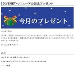 株式会社ダイブネットのプレスリリース