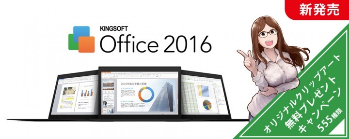 キングソフト株式会社のプレスリリース