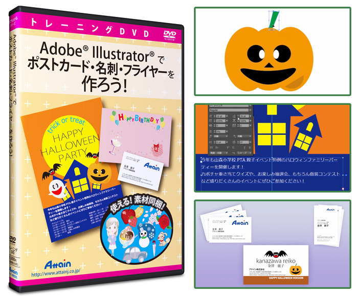 Illustratorでポストカード 名刺 フライヤーを作ろう トレーニングdvdを発売 アテイン株式会社のプレスリリース