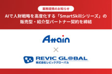 アテイン株式会社のプレスリリース画像1