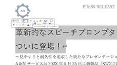 アテイン株式会社のプレスリリース画像6