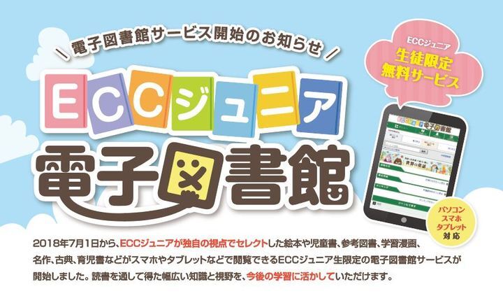 株式会社ECCのプレスリリース画像1