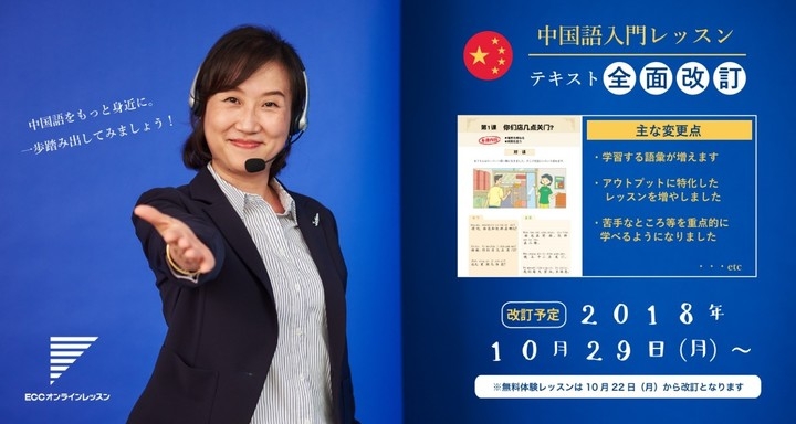 Ecc外語学院中国語 東京の中国語教室比較ガイド