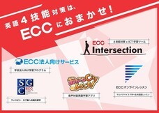 株式会社ECCのプレスリリース1