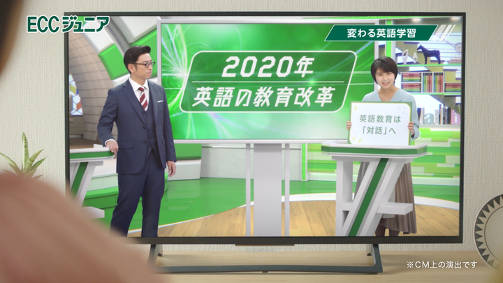 eccジュニアの新tv Cm 年1月6日 月 より全国でオンエア開始 株式会社eccのプレスリリース