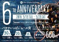 株式会社ダイニングキッチンのプレスリリース