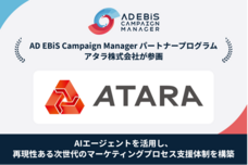アタラ株式会社のプレスリリース画像1