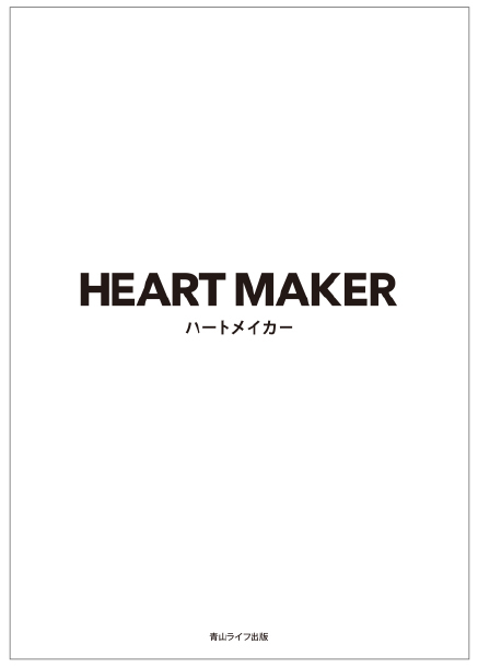 青山ライフ出版のプレスリリース画像1