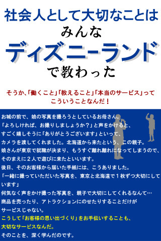 社会人として大事なことはみんなディズニーランドで教わった Iphone Ipad 電子書籍アプリリリース 株式会社アドベンチャーのプレスリリース