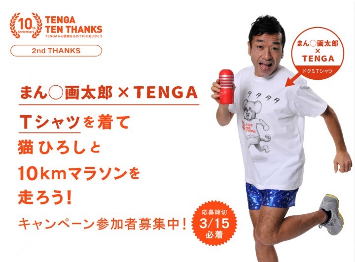 株式会社 TENGAのプレスリリース画像8