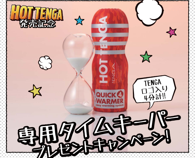 株式会社 TENGAのプレスリリース画像4