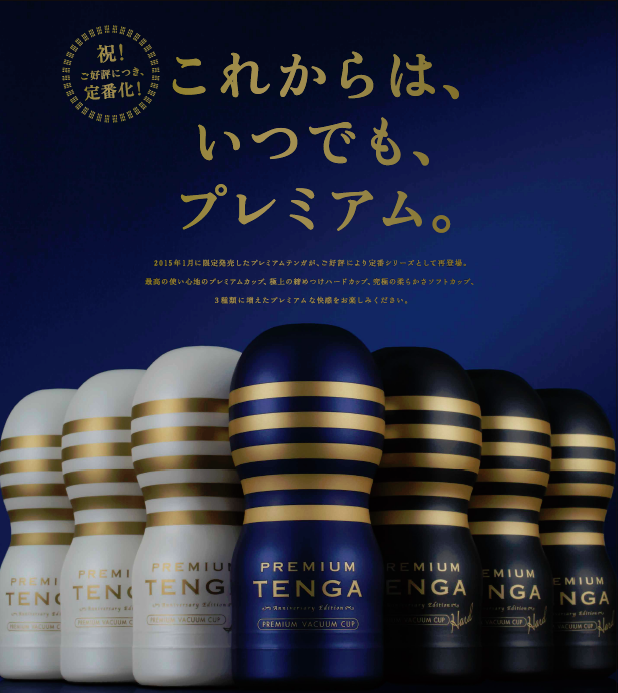 株式会社 TENGAのプレスリリース画像1