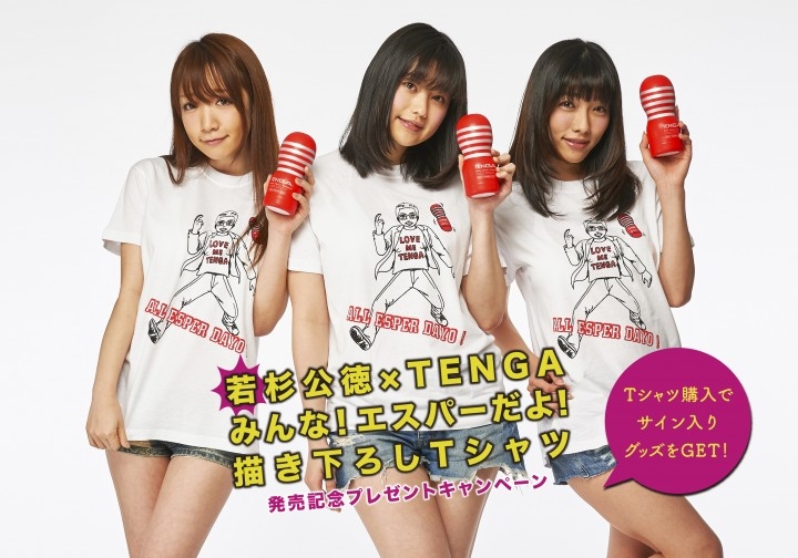 Tenga プレスリリース 若杉公徳 tenga みんな エスパーだよ 描き下ろしtシャツ 本日発売 さらに発売記念キャンペーンもスタート 株式会社 Tengaのプレスリリース Tenga プレスリリース 若杉公徳 tenga みんな エスパーだよ 描き下ろしtシャツ 本日発売 さらに発売記念キャンペーンもスタート 株式会社 Tengaのプレスリリース